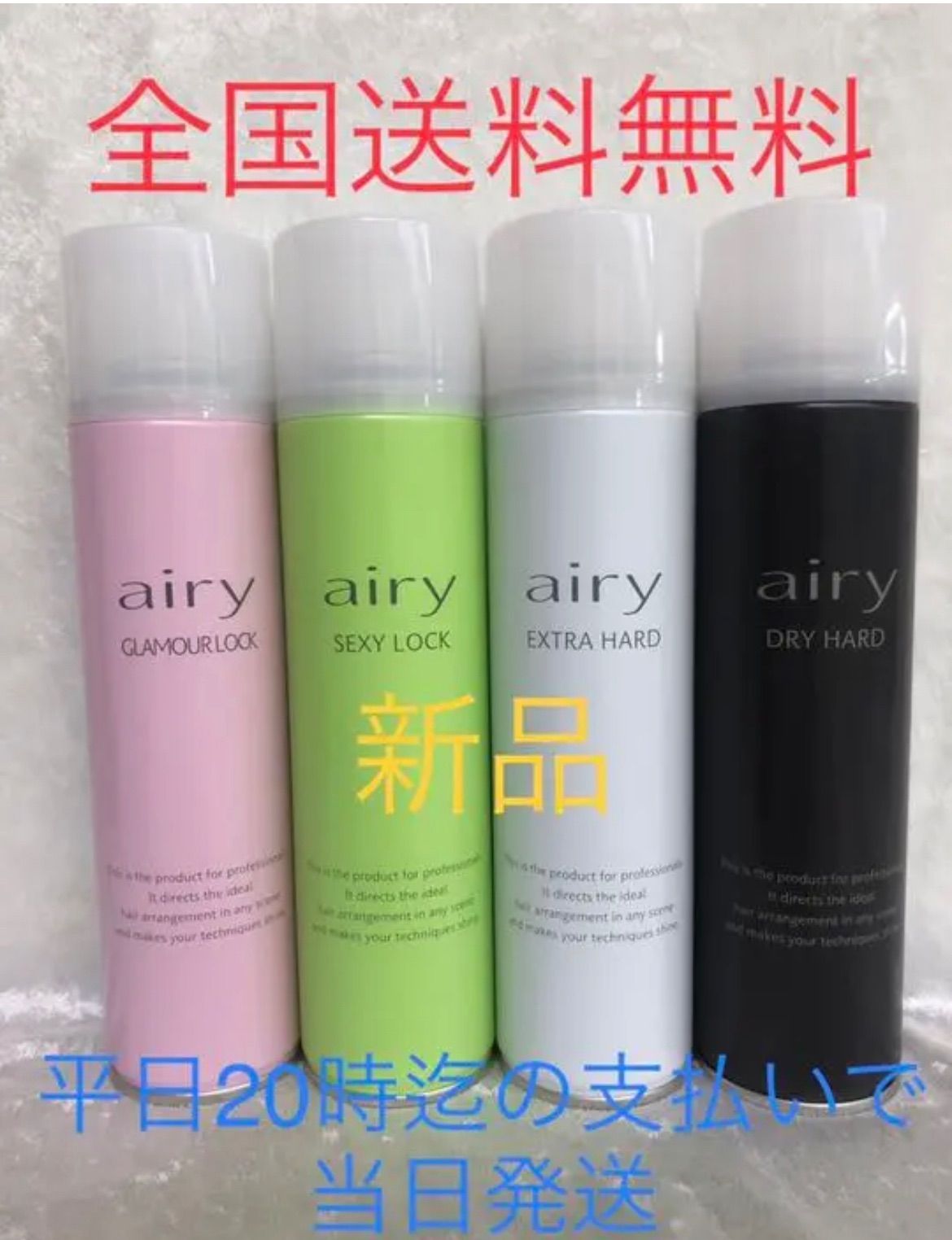 Airyエアリー ドライハード 黒3本セット ヘアスプレー - スタイリング剤