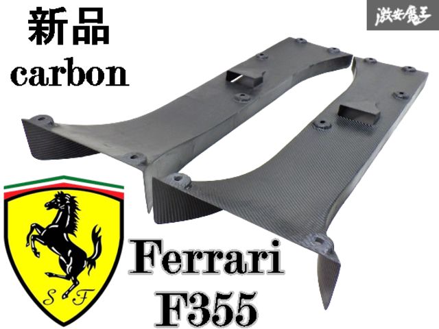 T新品【carbon】 フェラーリ F355 チャレンジ 全モデル対応 エアロ 綾織カーボン ドライカーボン リア ディフューザー 左右セット
