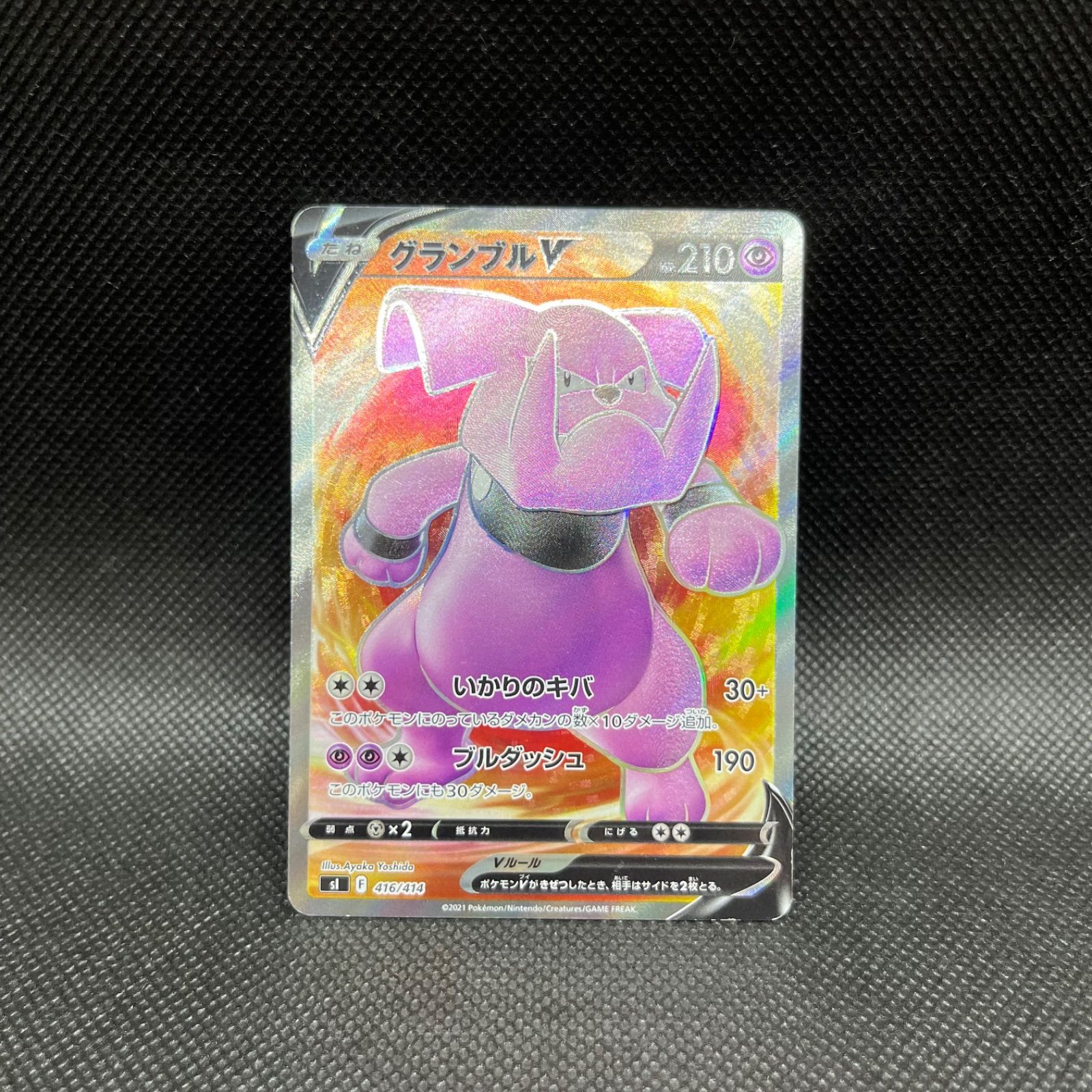ポケモンカード グランブルV SR - メルカリ