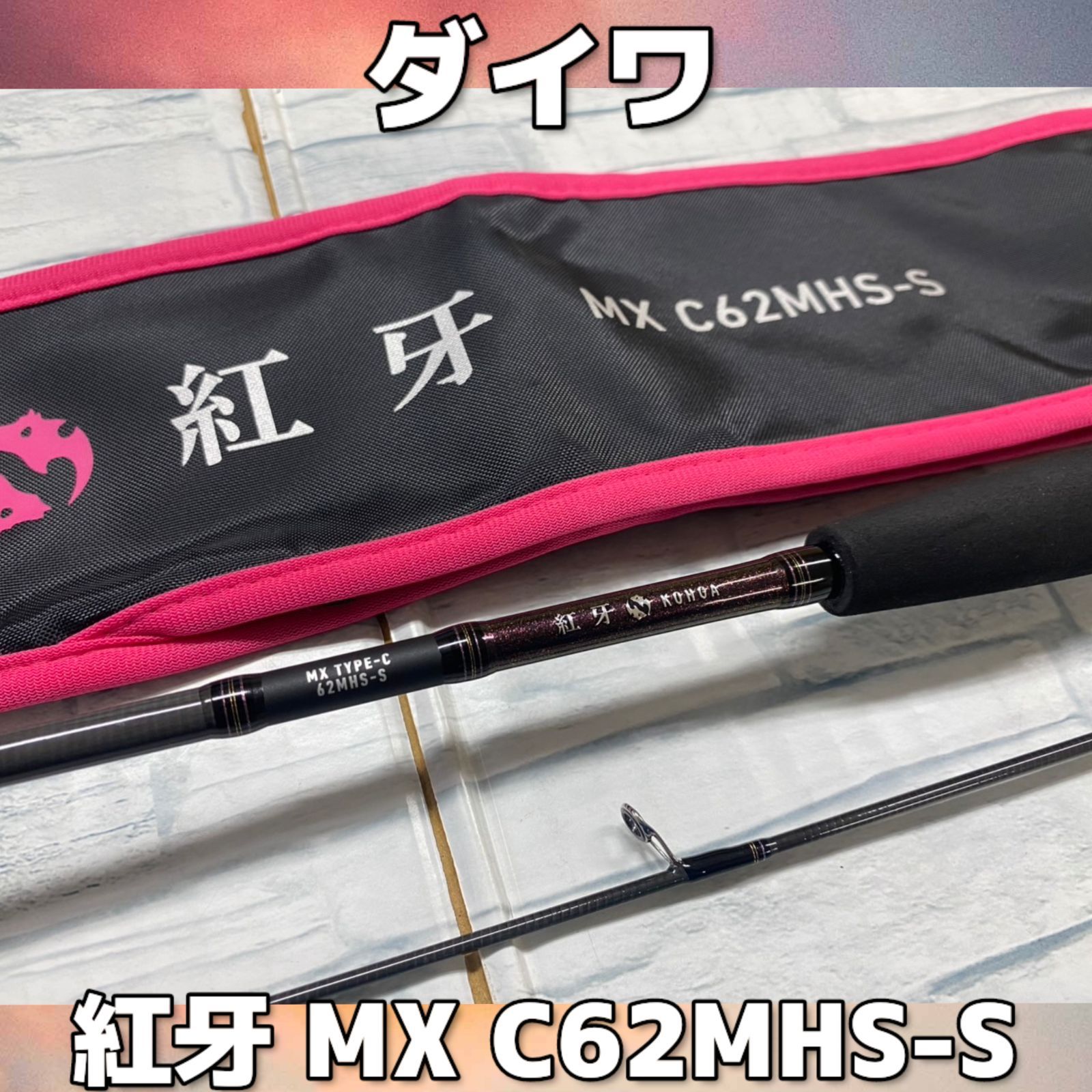 紅牙MX タイプC 62MHS-S