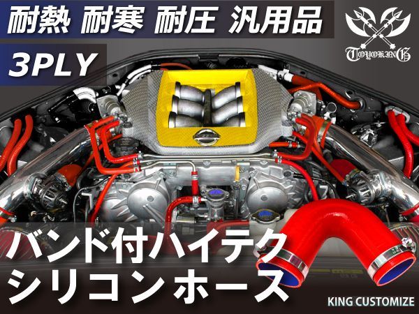 ホースバンド付き TOYOKING シリコンチューブ シリコンホース エルボ