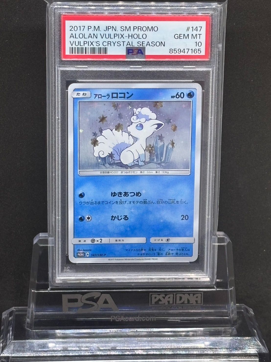 ポケモンカード ロコンスペシャルBOX ロコン プロモ PROMO PSA10
