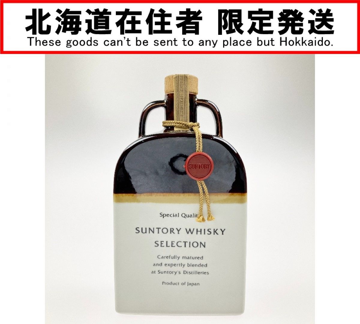 ▽▽ 北海道内 発送 サントリー ウイスキー セレクション 特級 660ml 43％ モルト グレーン 陶器 未開栓