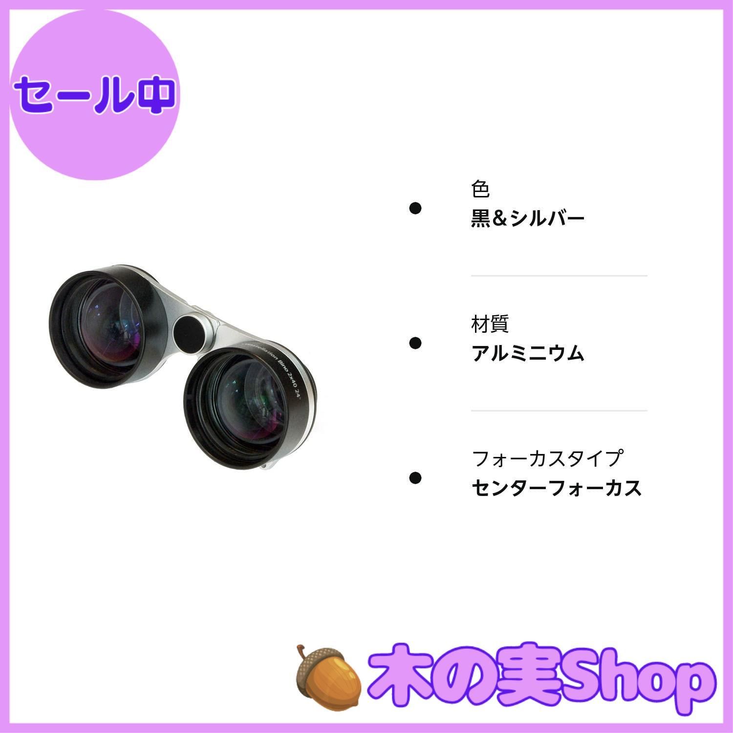 大安売り】笠井トレーディング 2x40mm 星空観賞用双眼鏡 CS-BINO 2x40