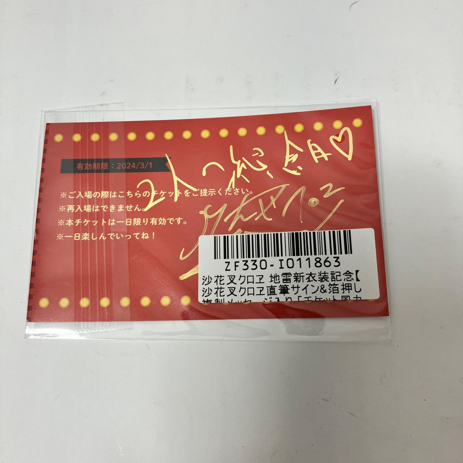 瀬戸店 沙花叉クロヱ