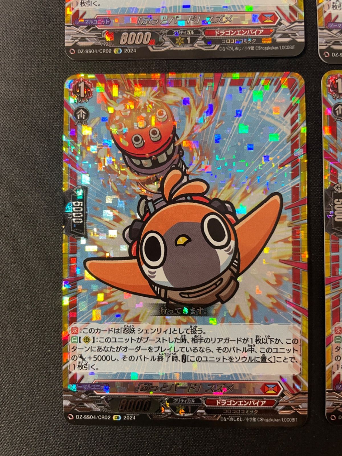 ヴァンガード 「ぶっとバード」 スズメ CR 4枚セット DZ-SS04/CR02