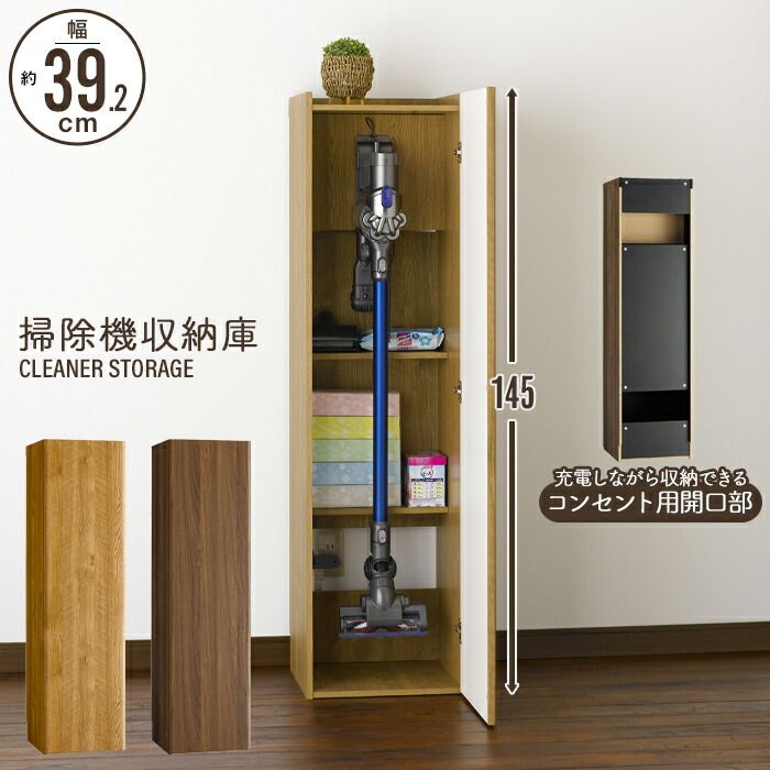 掃除機収納庫 掃除機 収納 幅40|奥行42 クリーナースタンド ダイソン V8 対応 スティッククリーナー キャニスター式掃除機 スタンド 収納庫 ラック リビング 北欧 おしゃれ シンプル