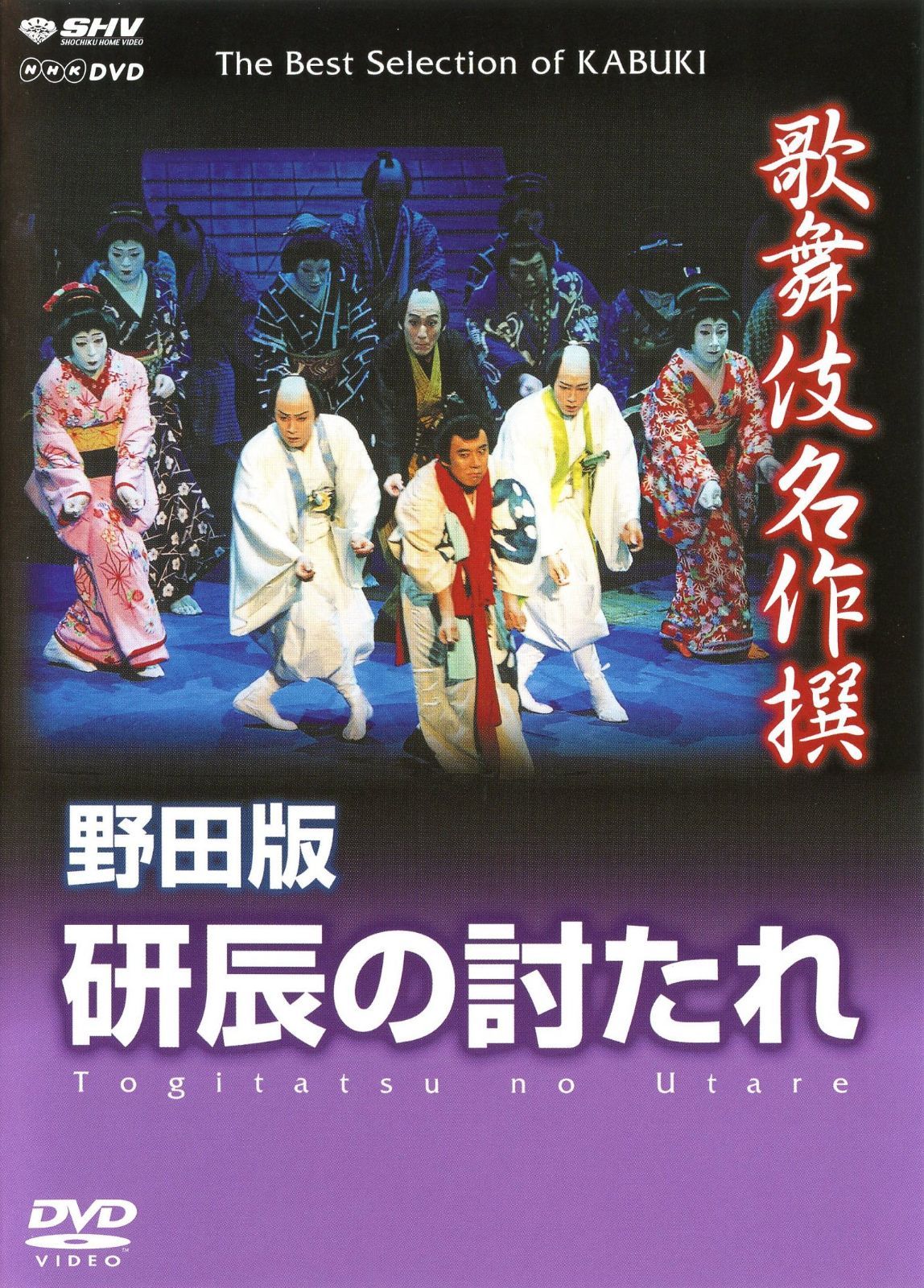 人形浄瑠璃文楽名演集 生写朝顔話・花上野誉碑 [DVD]
