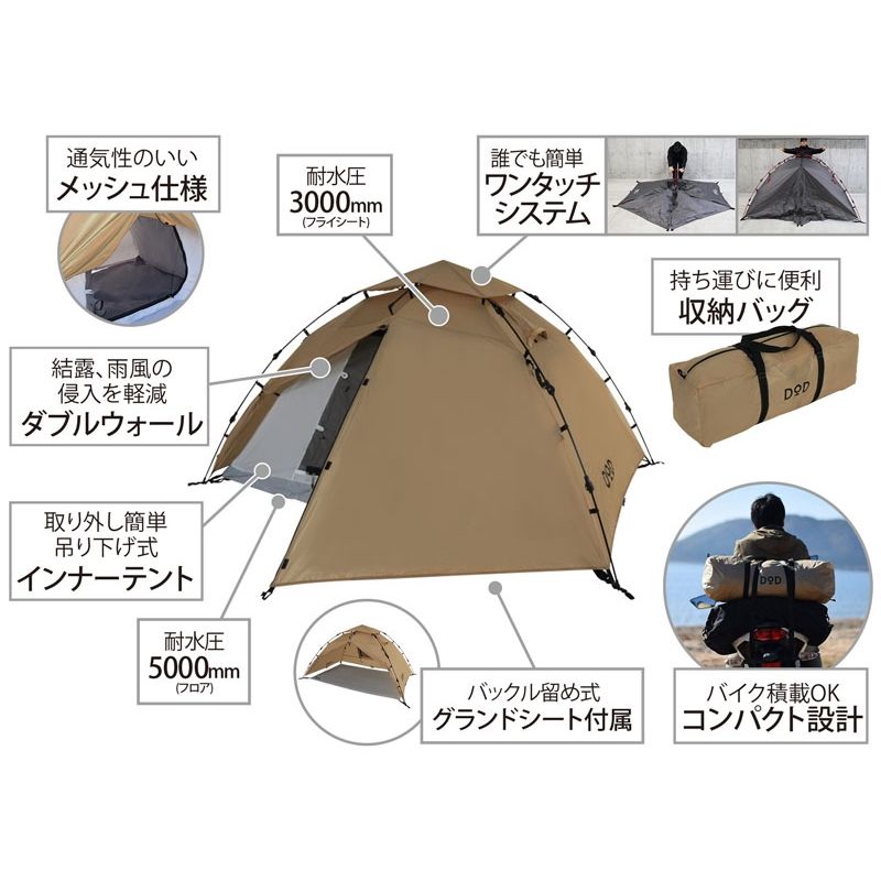 DOD(ディーオーディー) ライダーズワンタッチテント 1-2人用 - テント