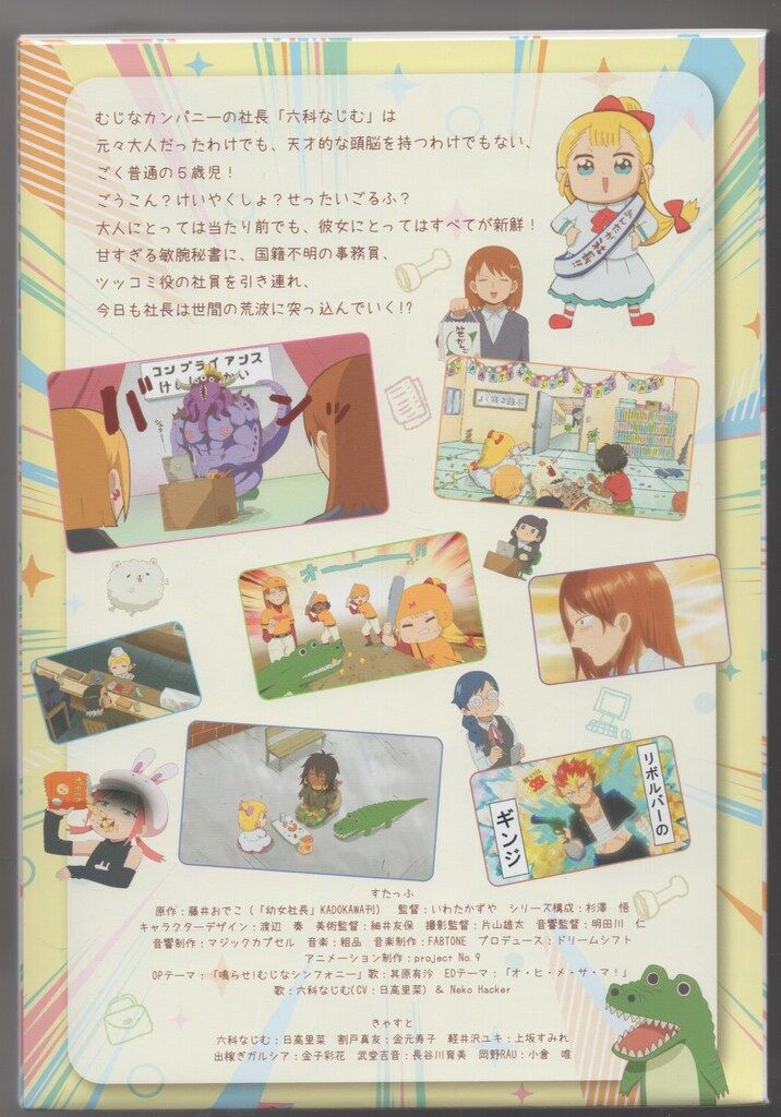 【新品】 幼女社長R 初回限定生産 DVD BOX アニメ Amazon.co.jp: 幼女社長R Blu－ray初回限定生産BOX [Blu-ray