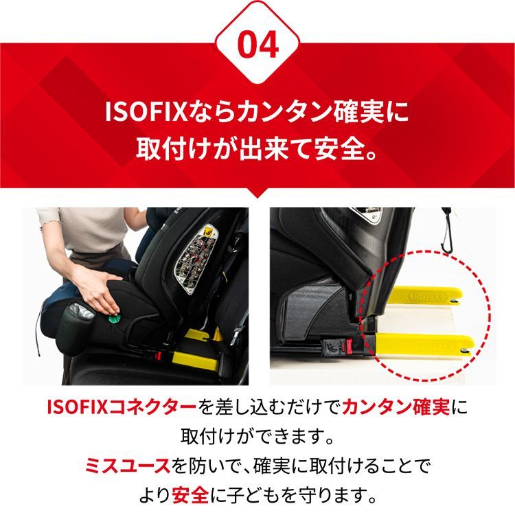 isofix 1歳