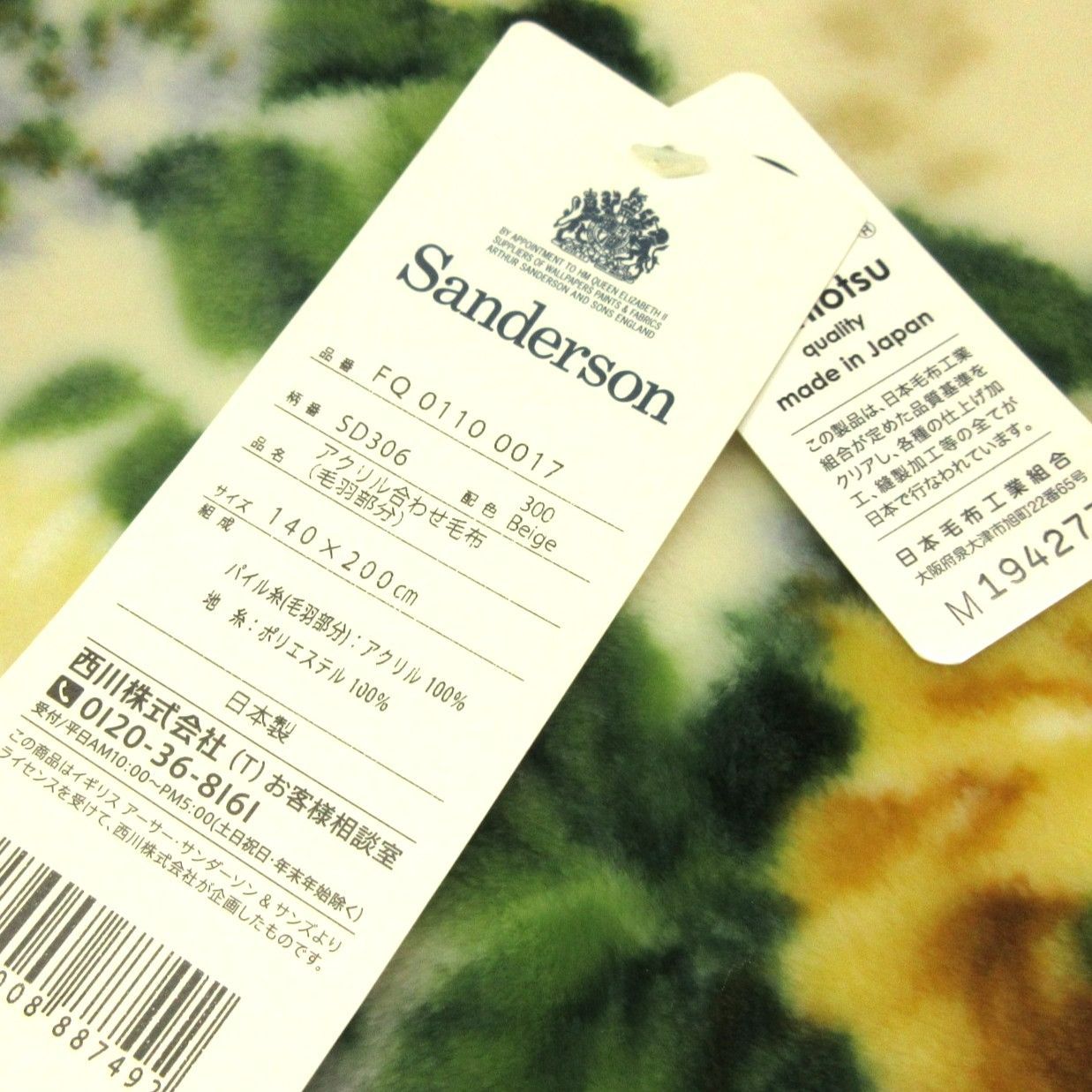 サンダーソン 2枚合わせ毛布 ベージュ アクリル 01100017