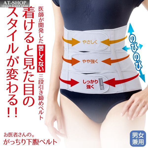 下腹用サポーター お医者さんのがっちり下腹ベルト 引き締め 運動不足 腰痛 姿勢矯正 日本製 健康グッズ 人気商品ランキング上位