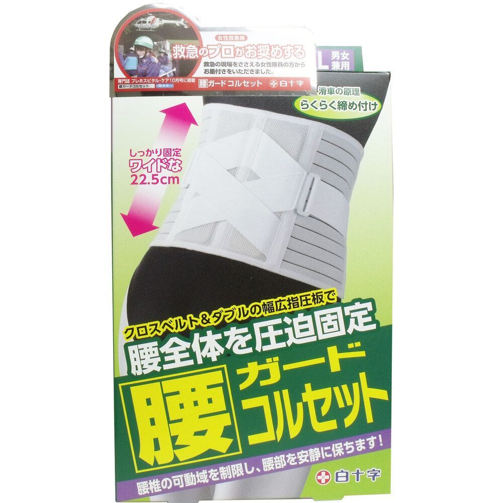 3セット】FC 腰ガードコルセット 男女兼用 LL-XLサイズ 95-130cm 最新