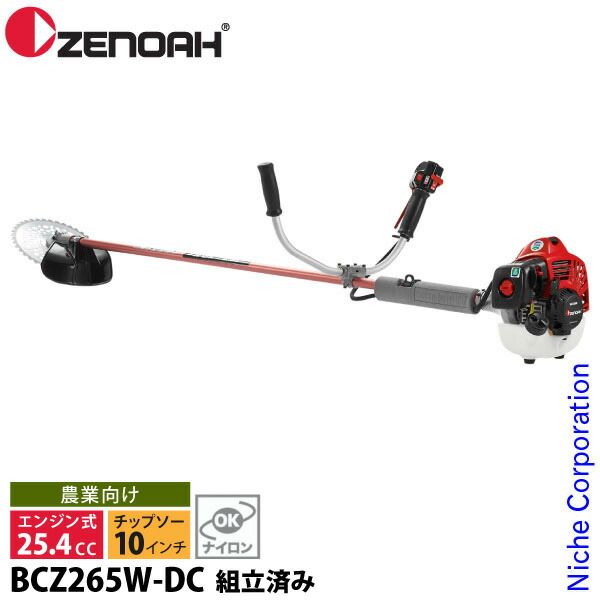 ゼノア 刈払機 BCZ265W-DC デュアルチョーク 両手ハンドル 組立済 966798038-ASSY