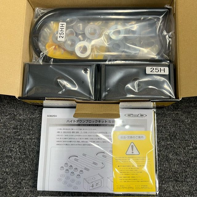 ハイトダウンブロックキット 2.5インチ|-62.5ミリ