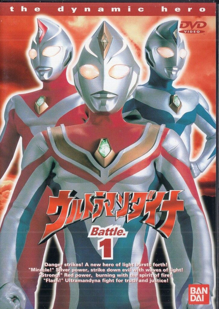 バンダイビジュアル 特撮DVD ウルトラマンダイナ 全13巻 セット