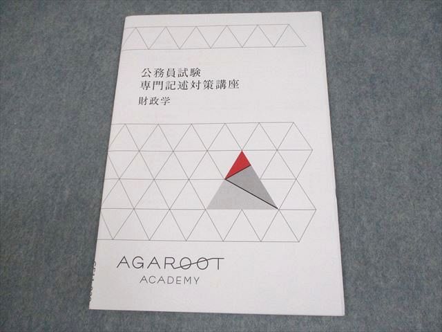 アガルート 公務員試験 経済系科目対策講座 経営学/財政学 2024年合格目標 書き込みなし 計2冊 018S4D アガルートアカデミー 公務員試験 経済系科目対策講座 財政学