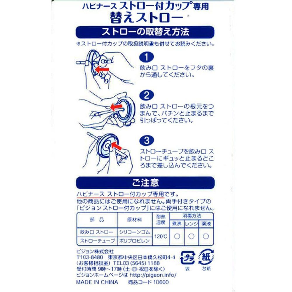 ストロー付カップ 替えストロー