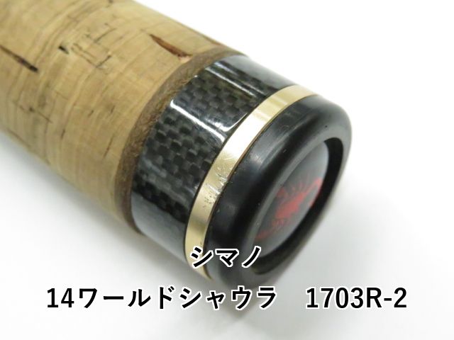 14ワールドシャウラ 1703