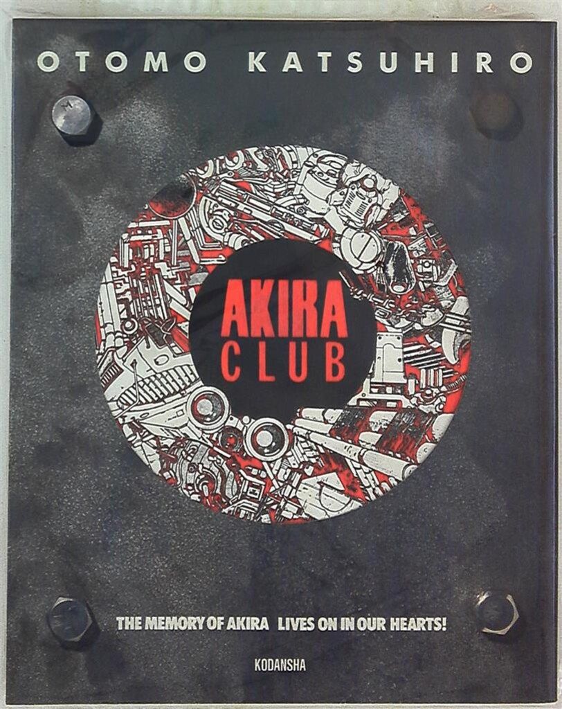 講談社 大友克洋 AKIRA CLUB (ポスカ欠)