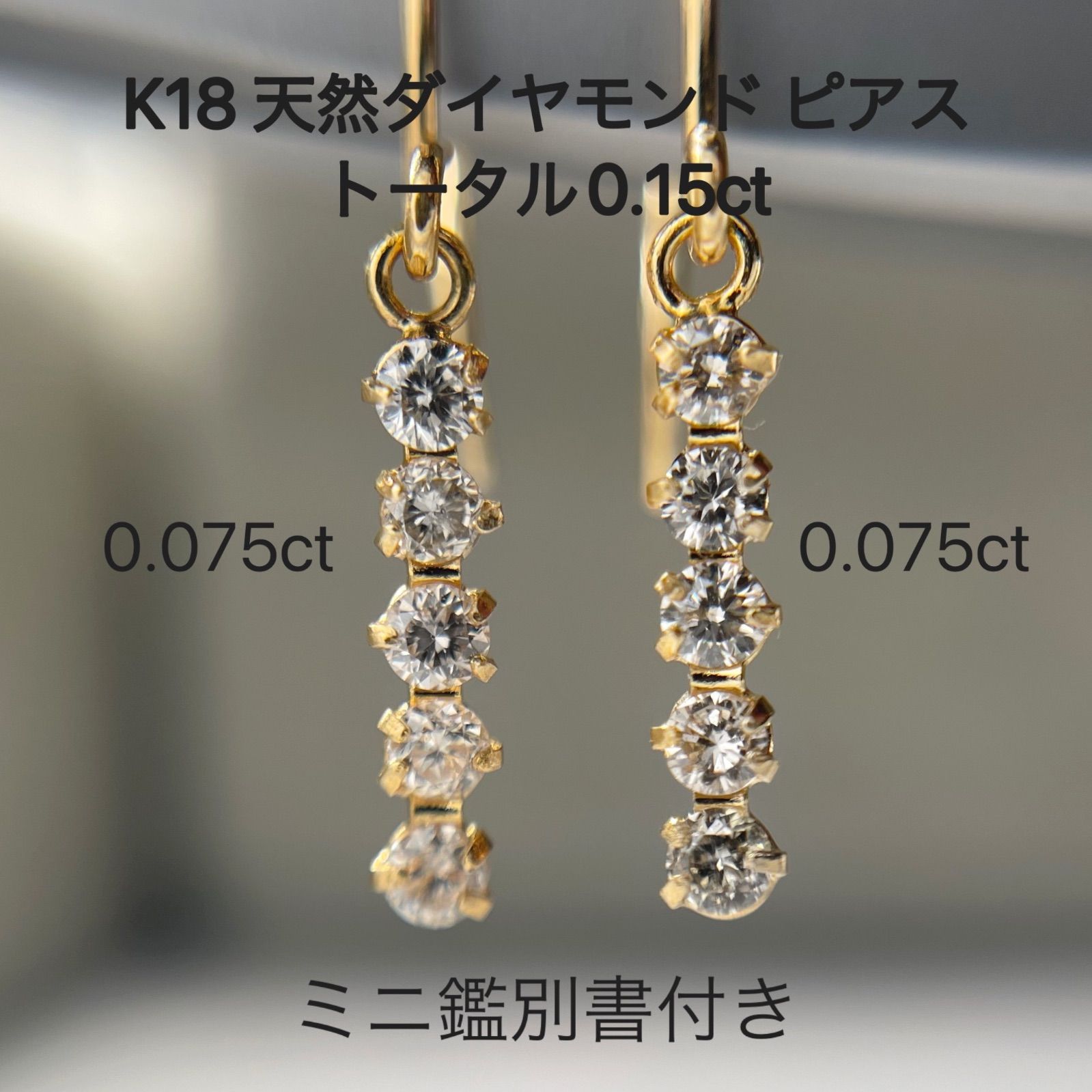 ネックレスラスト1ペア K18 天然ダイヤ ピアス トータル 0.15ct 18金 フック