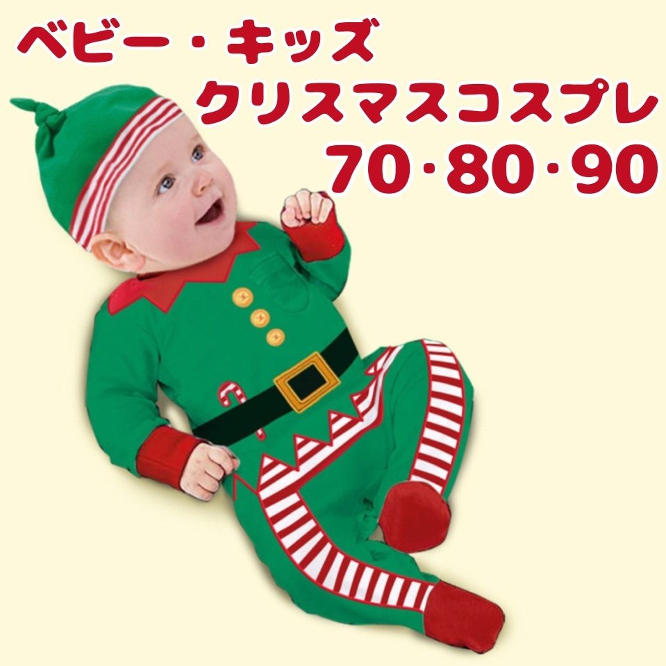 ベビー キッズ クリスマス エルフ ロンパース コスプレ 70 80 90