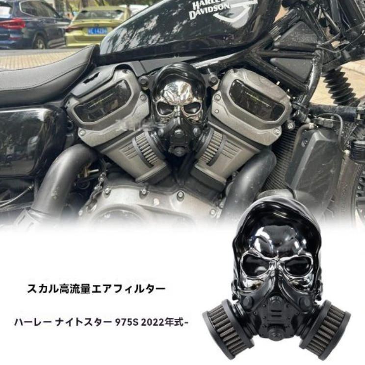メルカリShops 7 | 7 送料無料 ハーレー Nightster 975 RH975S 22-25年対応 高流量 エアクリーナー <!-利用不可文字-!><!-利用不可文字-!>デザイン インテークフィルター ブラック アルミ製 耐久性抜群