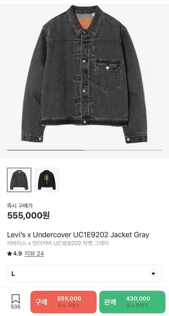 LEVI S リーバイス x UNDERCOVER アンダーカバー 1 世帯 デニムジャケット
