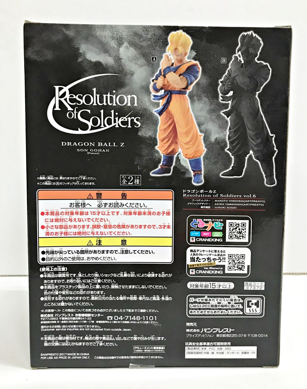 28.【未開封】孫悟飯 Resolution of Soldiers vol.6