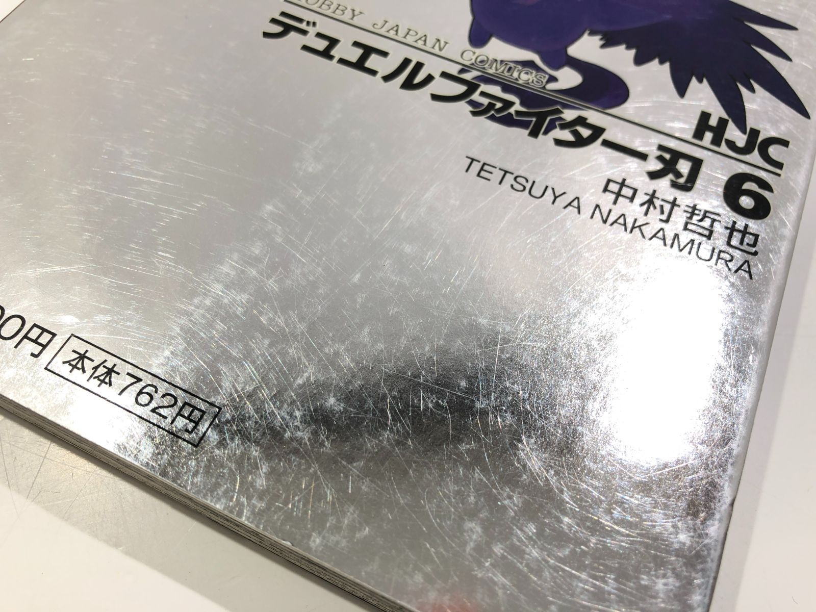 デュエルファイター刃 全巻 セット 1〜7巻 マジックザギャザリング