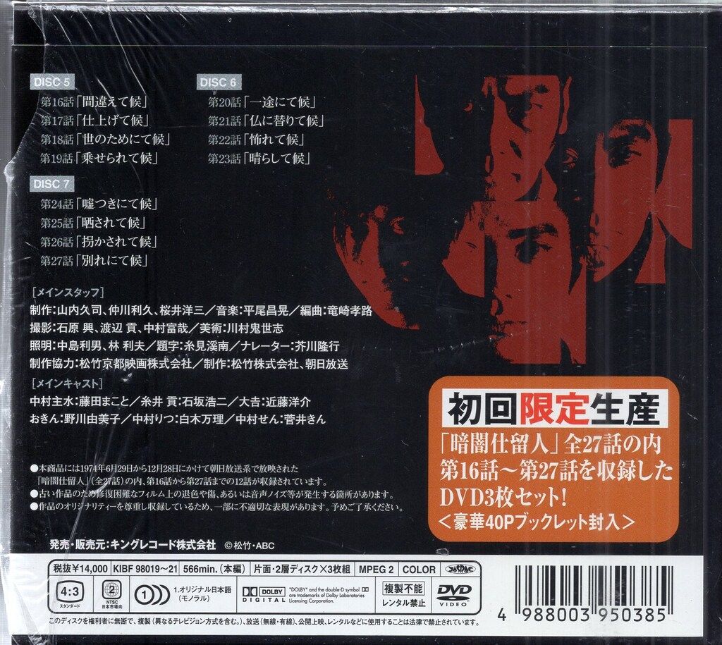 暗闇仕留人 下巻〈初回限定生産・3枚組〉 【公式通販】