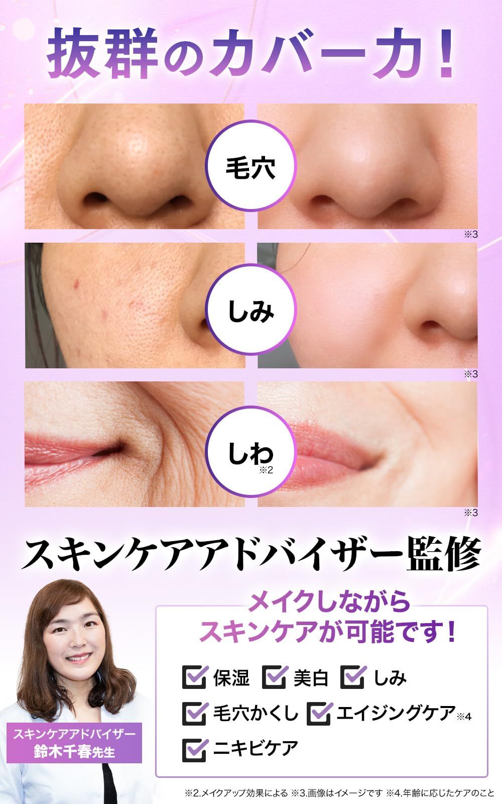 クリームファンデーション 3.3