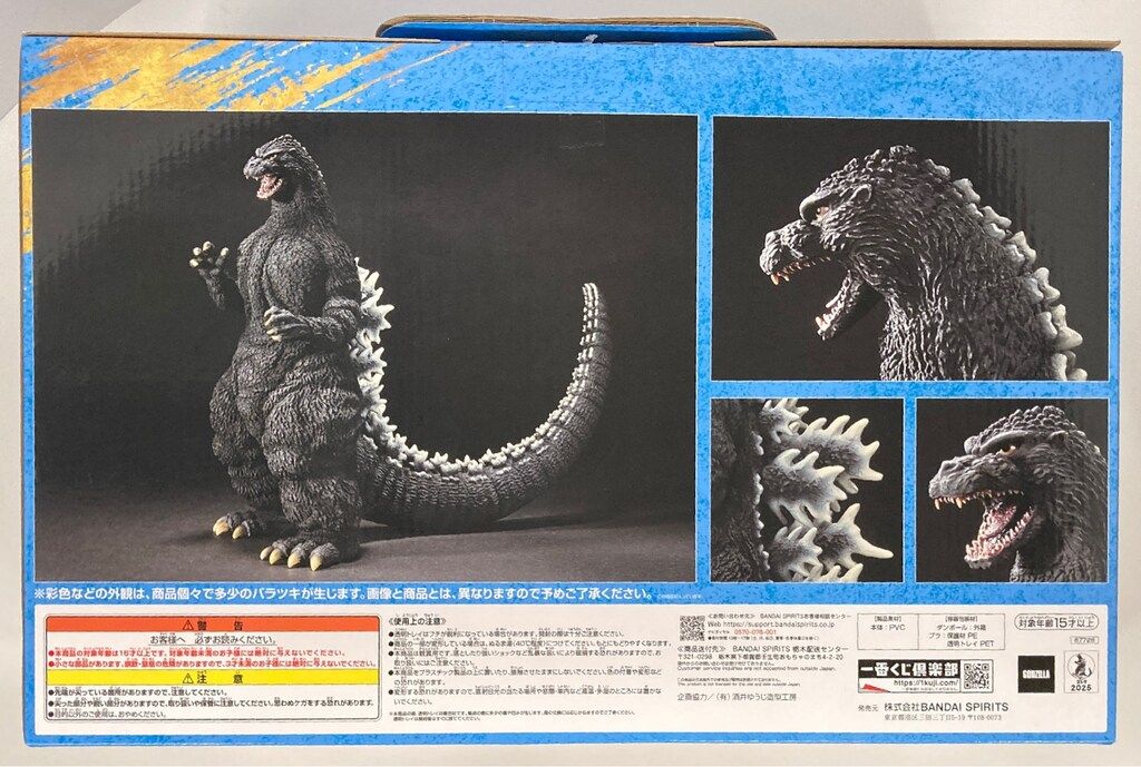 大怪獣列伝G A賞 ゴジラ　(1991)　網走激闘　SOFVICS 一番くじ ゴジラ 大怪獣列伝G A賞 ゴジラ 1991 網走激闘 SOFVICS