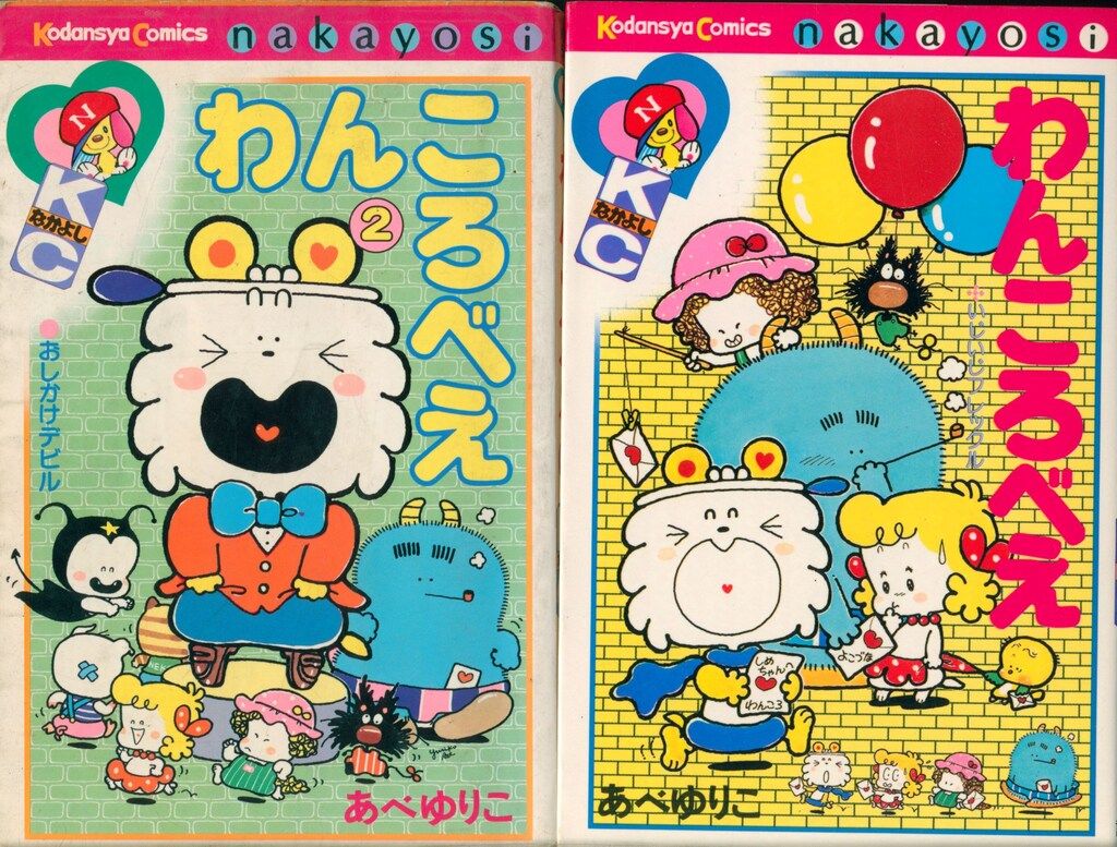 講談社 あべゆりこ わんころべえ全2巻 初版セット - メルカリ 