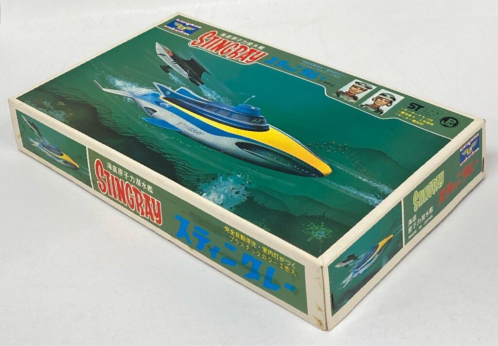 KSN ミドリ商会 海底原子力潜水艦 ビッグ スティングレー 海底原子力