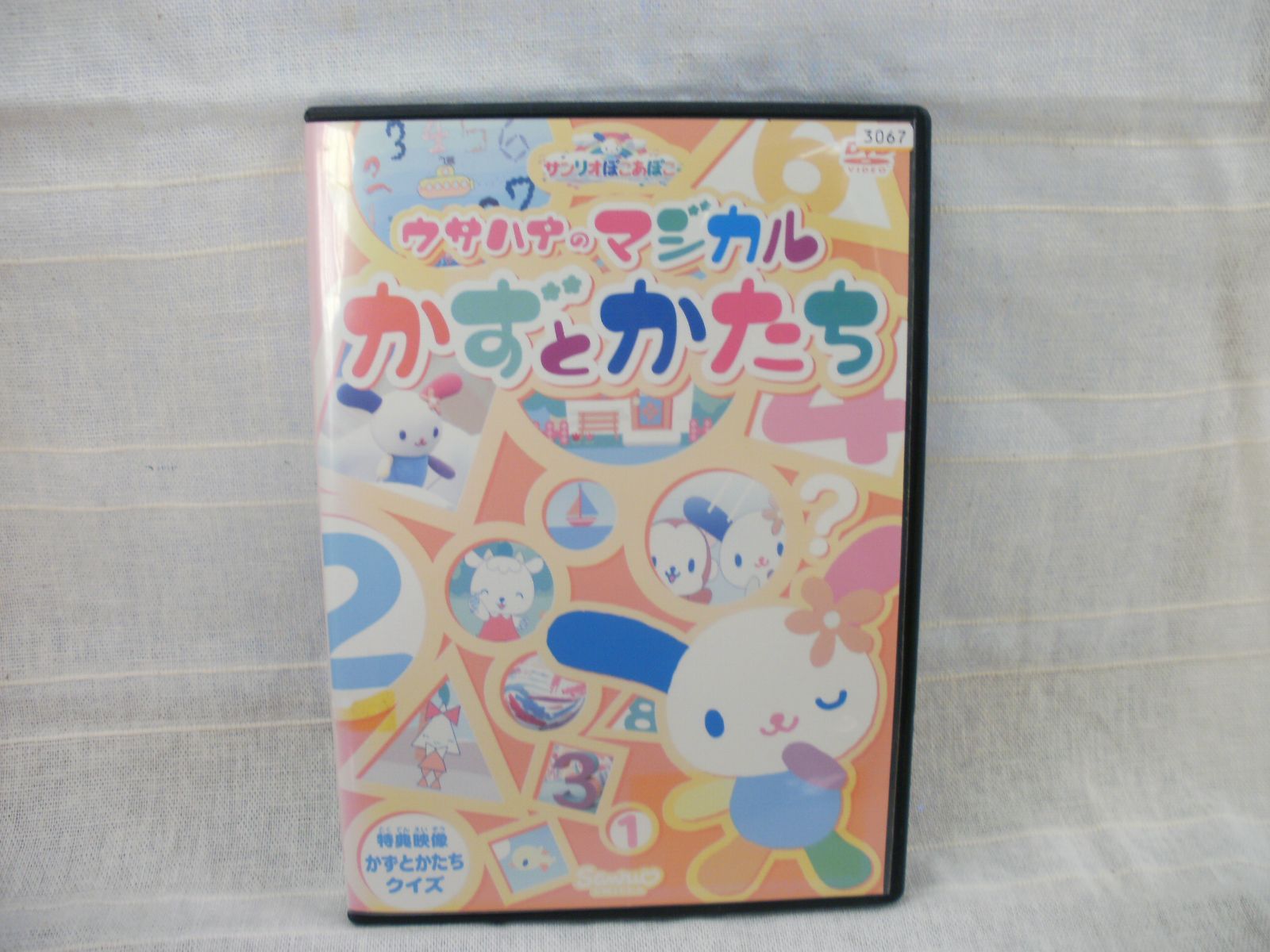 ウサハナのマジカルかずとかたち レンタル専用 中古 DVD ケース付き