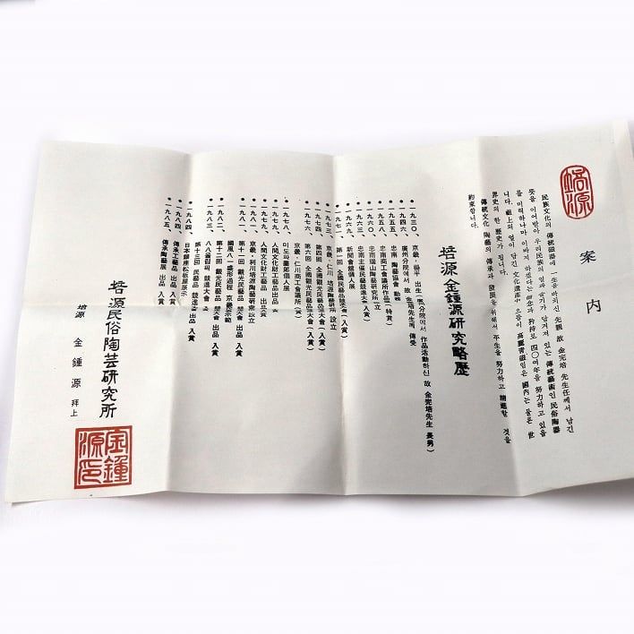培源民族陶芸研究所・金鐘源・茶碗・No.190518-031・梱包サイズ60