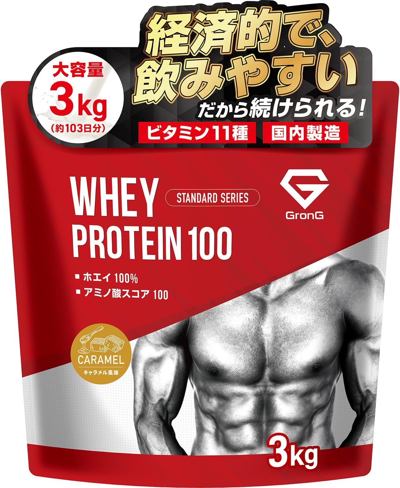 プロテイン ホエイプロテイン 3 kg キャラメル風味 ビタミン11種配合 製造 GronG グロング