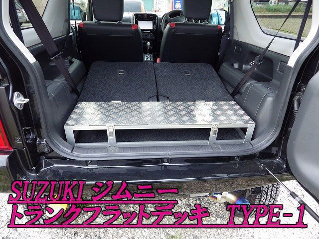 アルミ製 JB23W ジムニー用トランクフラットデッキ タイプ1