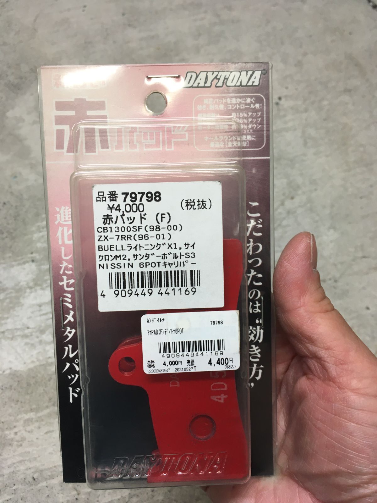 DAYTONA デイトナ ブレーキパッド デイトナ赤パッド(F) CB1300SF他