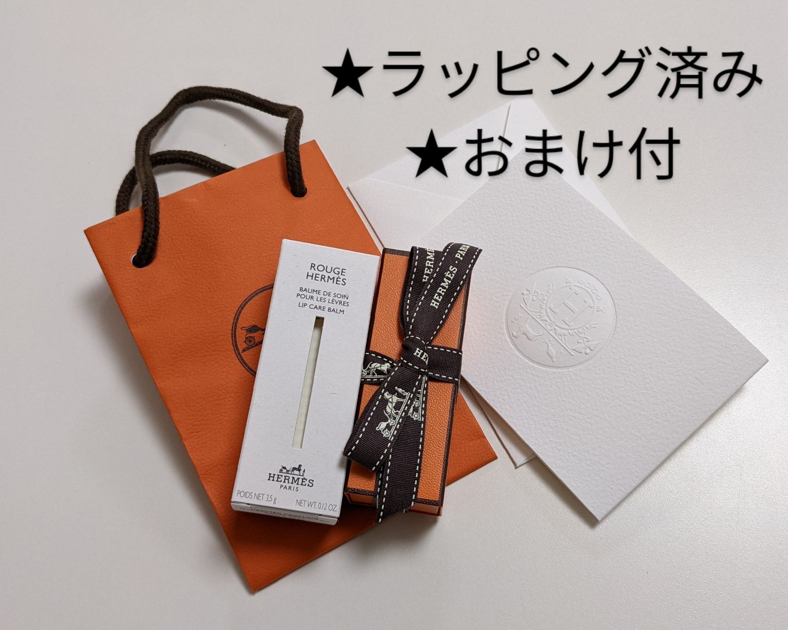 エルメス☆HERMES☆リボン☆巻き☆ロール☆年号なし - ショップ袋