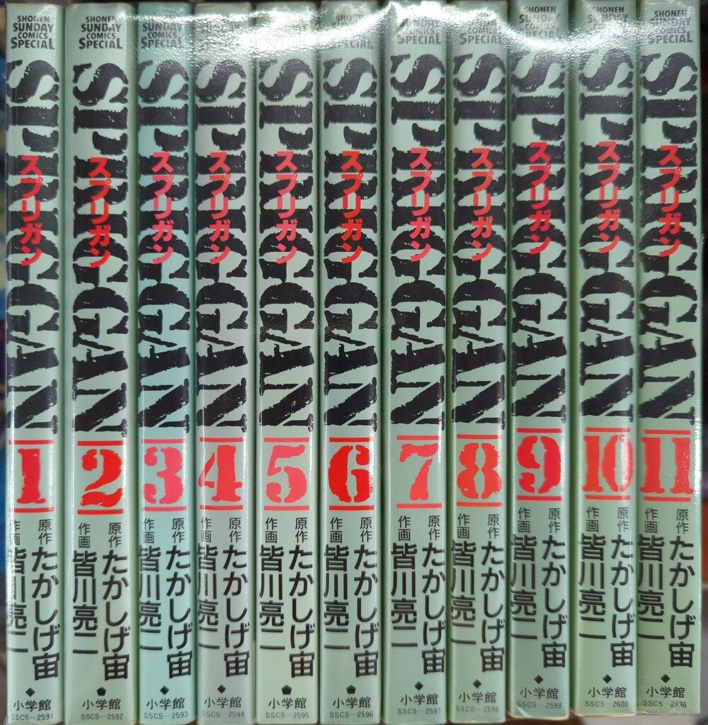 漫画コミック【スプリガン1-11巻・全巻完結セット】皆川亮二★少年サンデー 漫画コミック【スプリガン1-11巻・全巻完結セット】皆川亮二