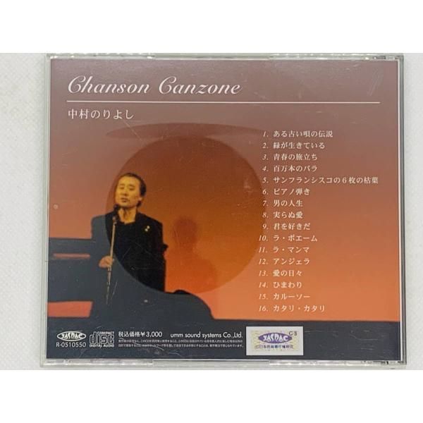 CD 中村のりよし 愛・夢・涙人生の叫び Ghanson Ganzone