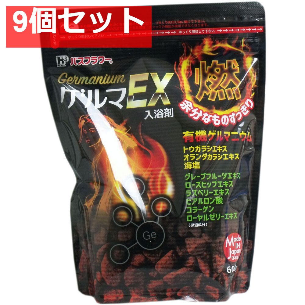 バスフラワー ゲルマEX 入浴剤 600g入 9個セット まとめ売り