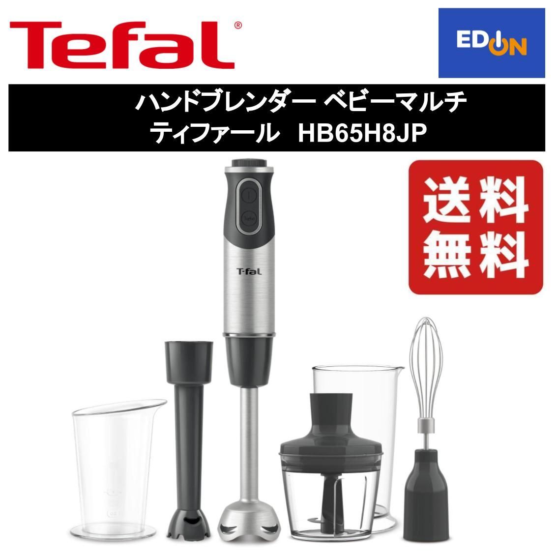 T-falハンドブレンダー - 調理器具