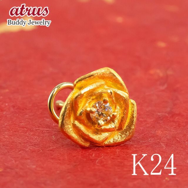 ピアス メンズ 純金 24金 ダイヤ バラ ローズ 花 薔薇 フラワー つけっぱなし イエローダイヤモンド 片耳 キャッチのいらない 金具は18金 イエローゴールドk18 キャッチナッシャー 男性 18k 人気