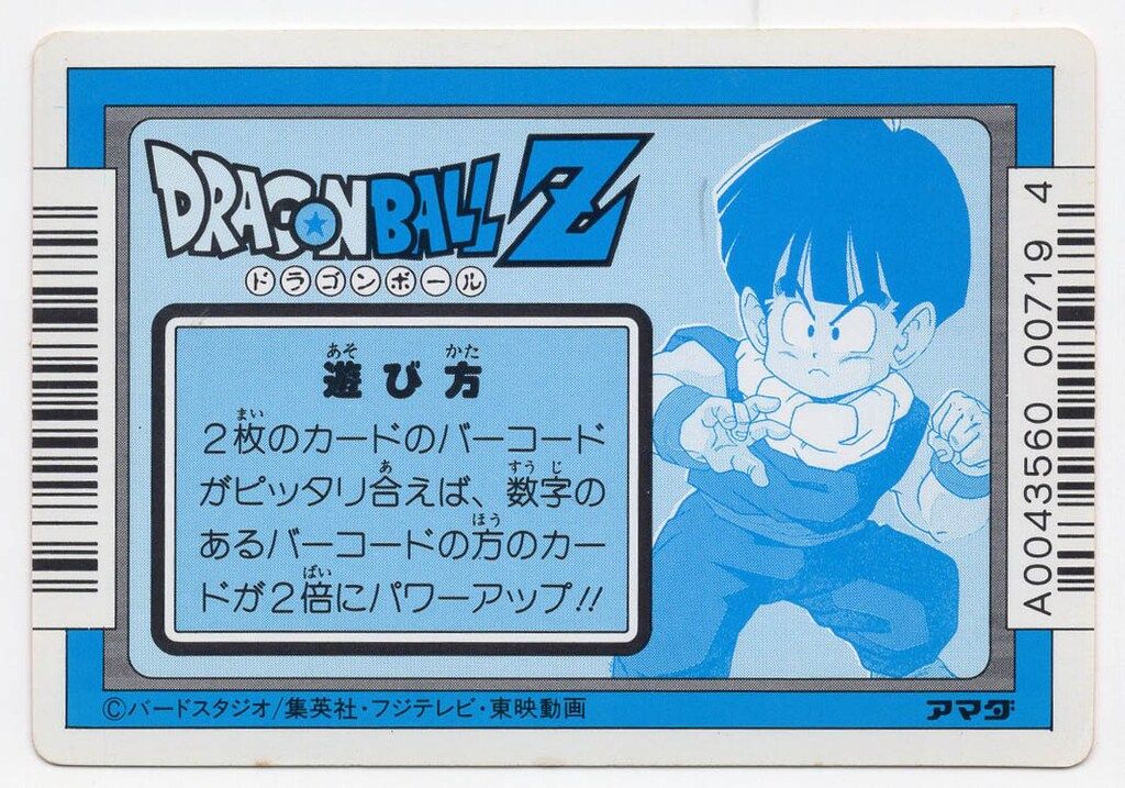 ドラゴンボール　PPカード　アマダ　当時物　８枚 PPカード ドラゴンボール アマダ ドラゴンボールZ 買取実績有アマダ 第