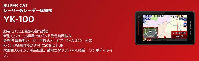 未使用 SUPER CAT YK-100 レーダー探知機本体 車 未使用 Yupiteru