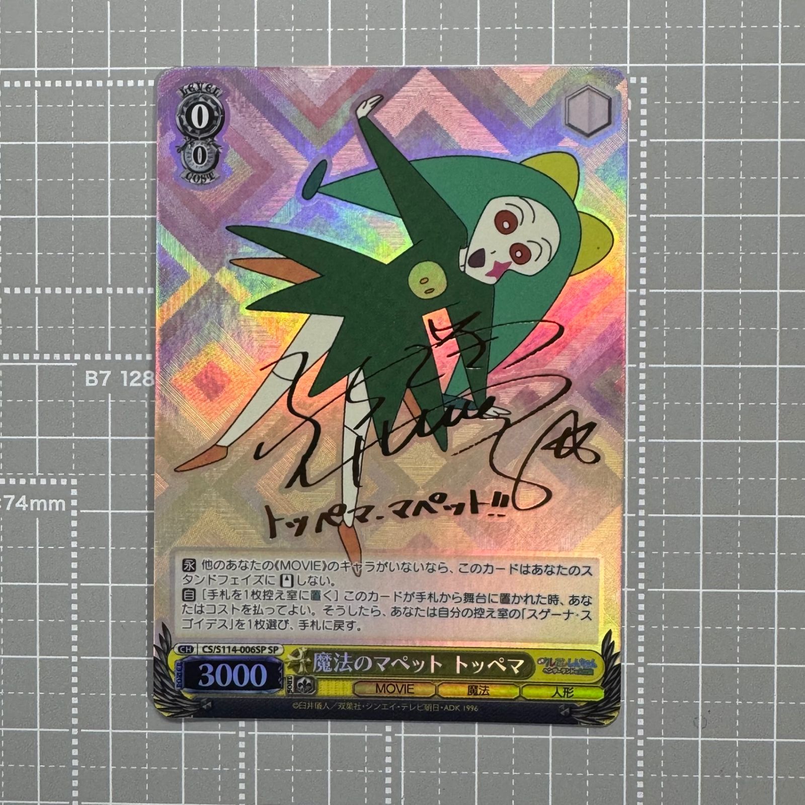 サイン入り 魔法のマペット トッペマ　ヴァイスシュヴァルツ ヴァイスシュバルツ 魔法のマペット トッペマ SP サイン - メルカリ